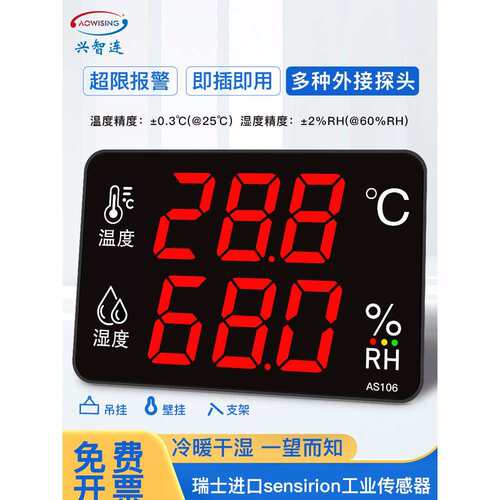 温湿度计工业级高精度大屏幕仓库工厂房带探头报警显示仪器AS106A
