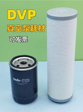 DVP真空泵排气滤芯DVP1801033油雾分离器空滤1809001油过滤器配件