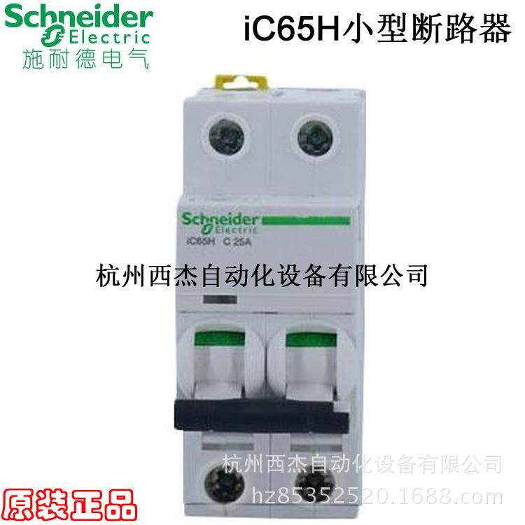 小型断路器 iC65H 2P C 1-63A 微断空开 10kA
