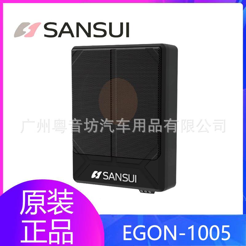 SANSUI山水汽车音响EGON-1005车载有源超薄低音炮改装升级