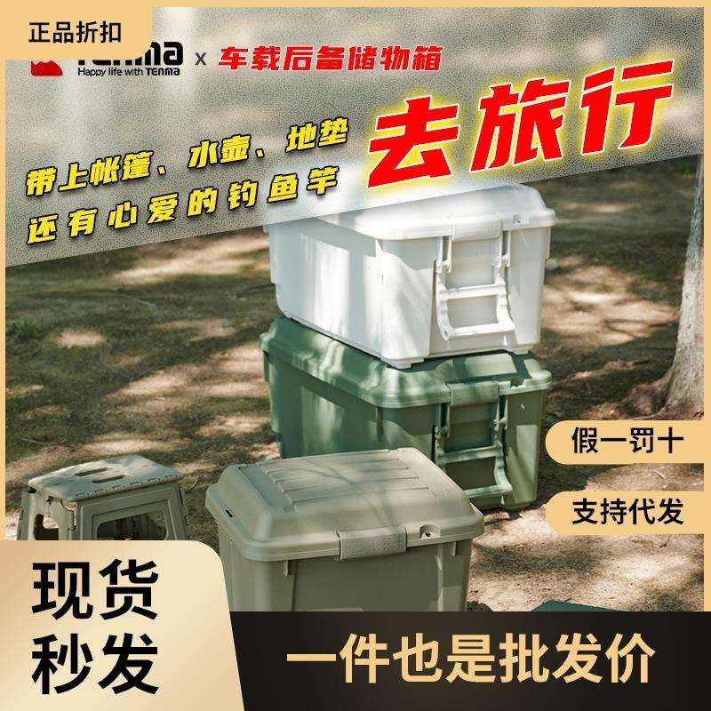 TENMA天马露营收纳箱车载后备箱整理箱子户外野营野餐露营带轮
