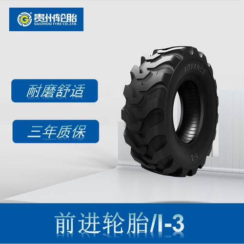 前进农业轮胎 12.5/80-18 I-3花纹 两头忙装载机反铲挖掘机轮胎