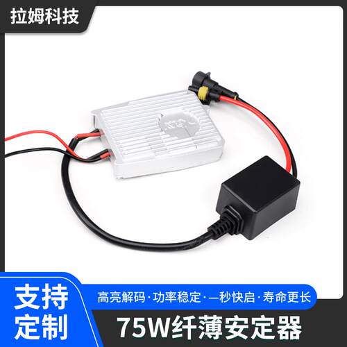 75W大功率超薄安定器 HID镇流器安定器 75W大功率交流安定器