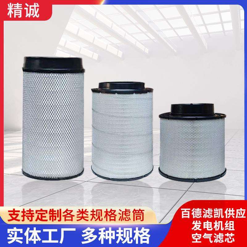 厂家发电机组空气滤芯 机油滤芯柴油滤芯ECB085056空气滤芯