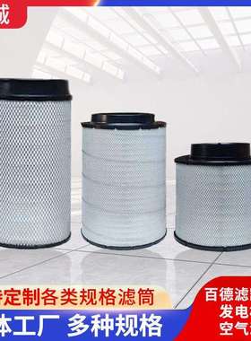 厂家发电机组空气滤芯 机油滤芯柴油滤芯ECB085056空气滤芯