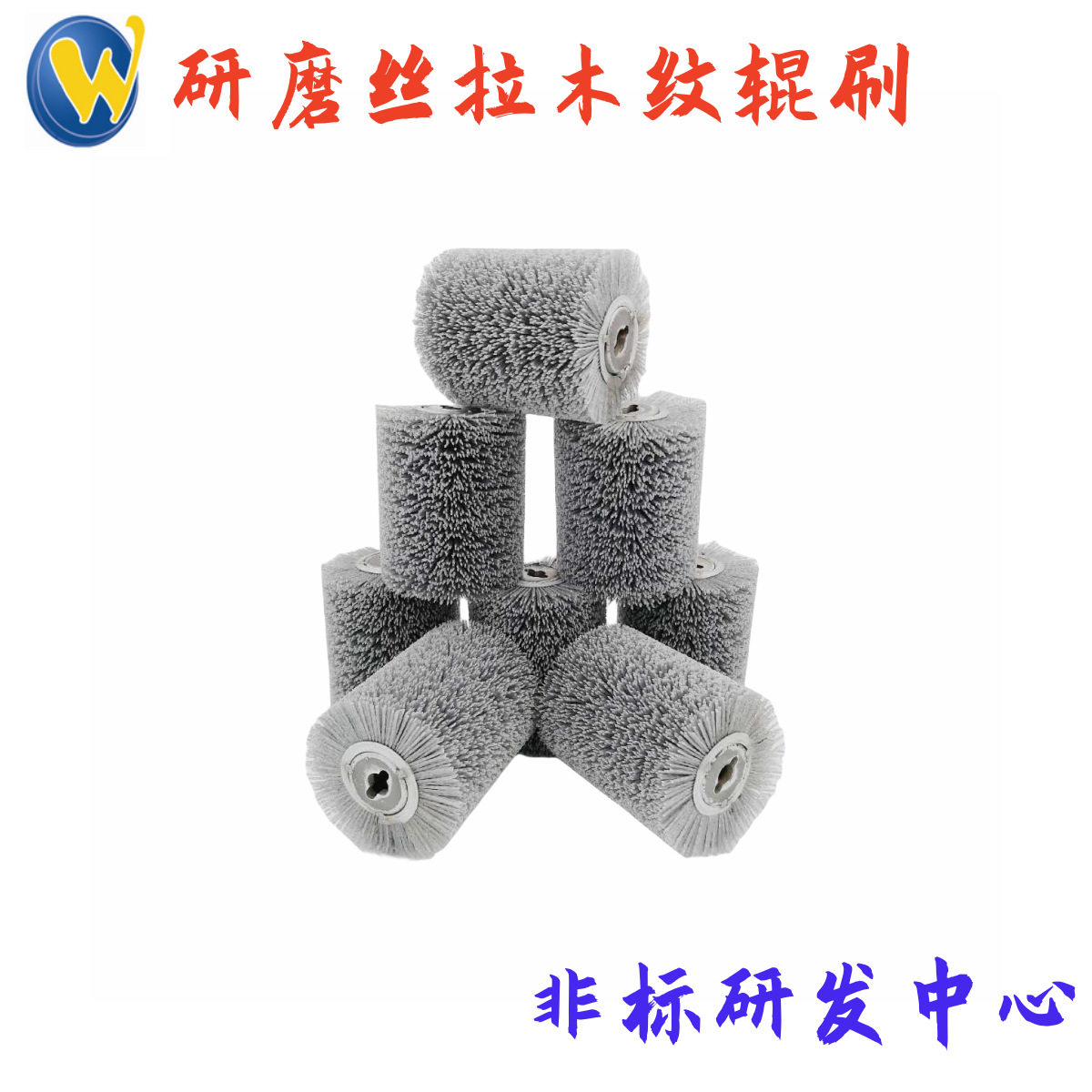 伟轩拉丝机木纹去毛刺研磨丝