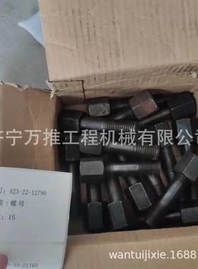装载机 WA470-3 终传动螺栓 423-22-12790
