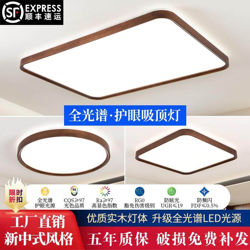 实木新中式吸顶灯led客厅灯超薄简约卧室灯胡桃木色全光谱灯具,玩具/童车/益智/积木/模型,毛绒/玩偶/公仔/布艺类玩具,淘宝优惠券,粉丝福利购,淘宝优惠卷