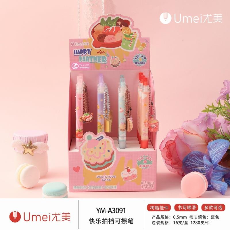 尤美YM-3091快乐拍档可擦笔蓝高颜值0.5mm摩易擦学生刷题笔