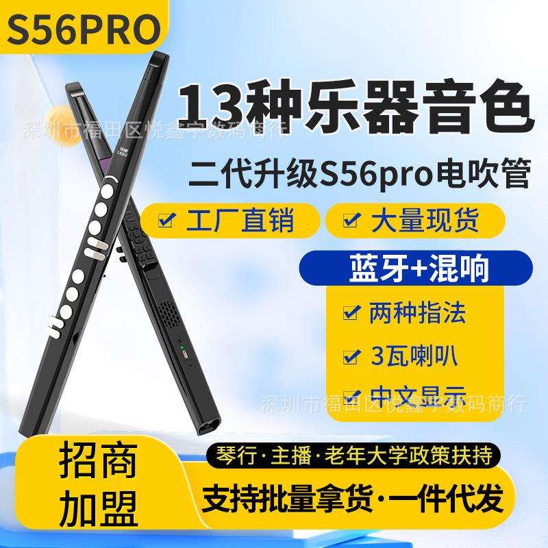 2025新款乐旭S56pro电吹管乐器中老年人初学者带电子吹管大音量