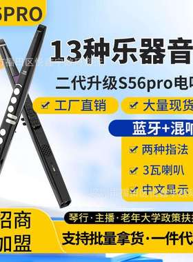 2025新款乐旭S56pro电吹管乐器中老年人初学者带电子吹管大音量