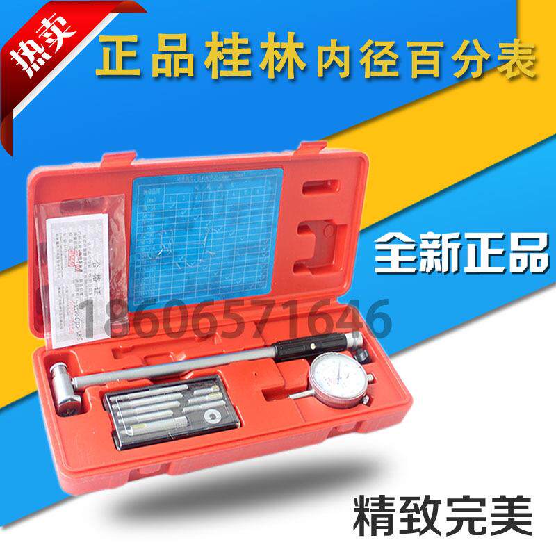 桂林内径量表/百分表6-10 10-18 18-35 35-50 50-160 160-250
