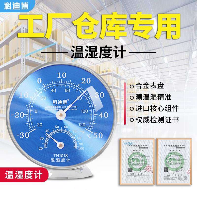 温湿度计工业用挂壁式智能电子温度显示器车间仓库高精度仪器