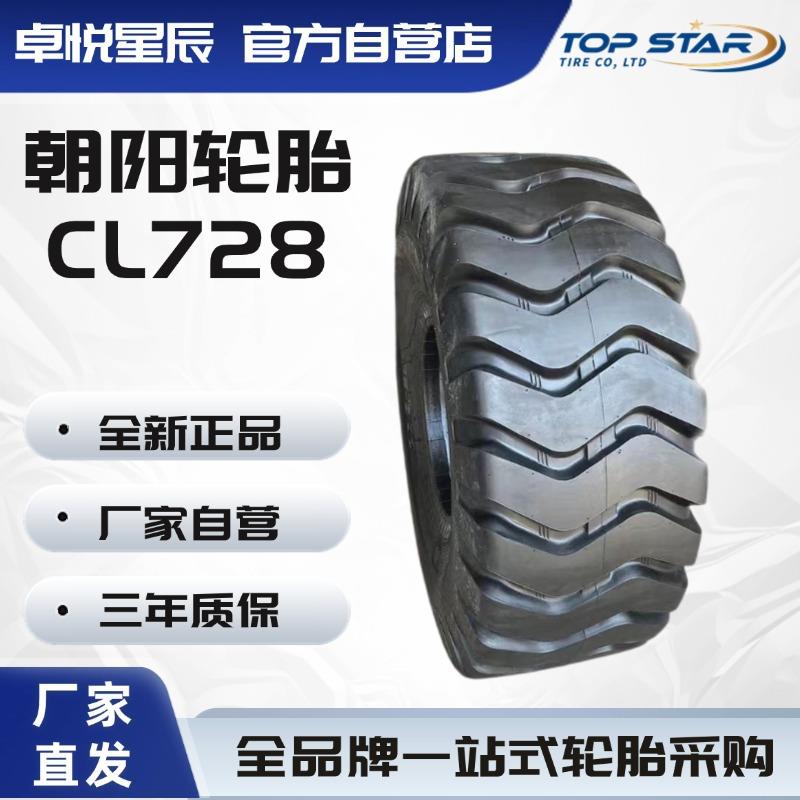 朝阳轮胎 CHAOYANG 23.5-25-24PR CL728全钢卡客车轮胎