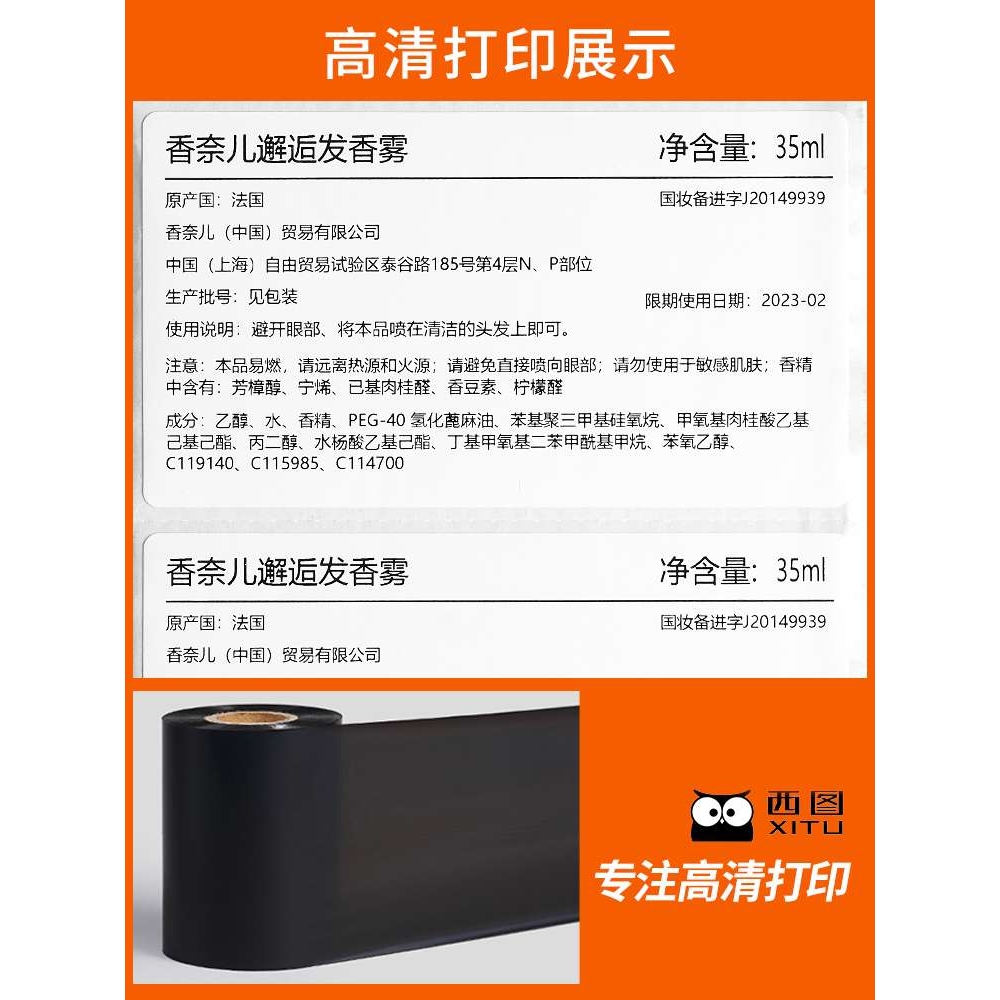 西图高清混合基碳带清晰防刮XT303 300加强耐磨增强标签打印机吊