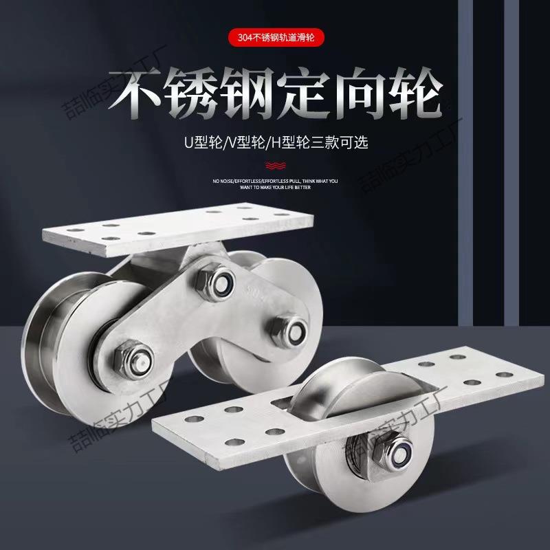 304不锈钢重型单双轮轴承轨道轮UVH型轮起重移门推拉门窗定滑轮