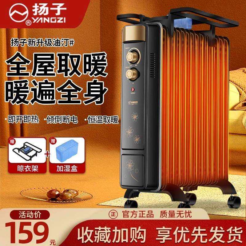 扬子电热油汀取暖器家用节能稳定省电暖气片机烤火炉落地浴室孕婴