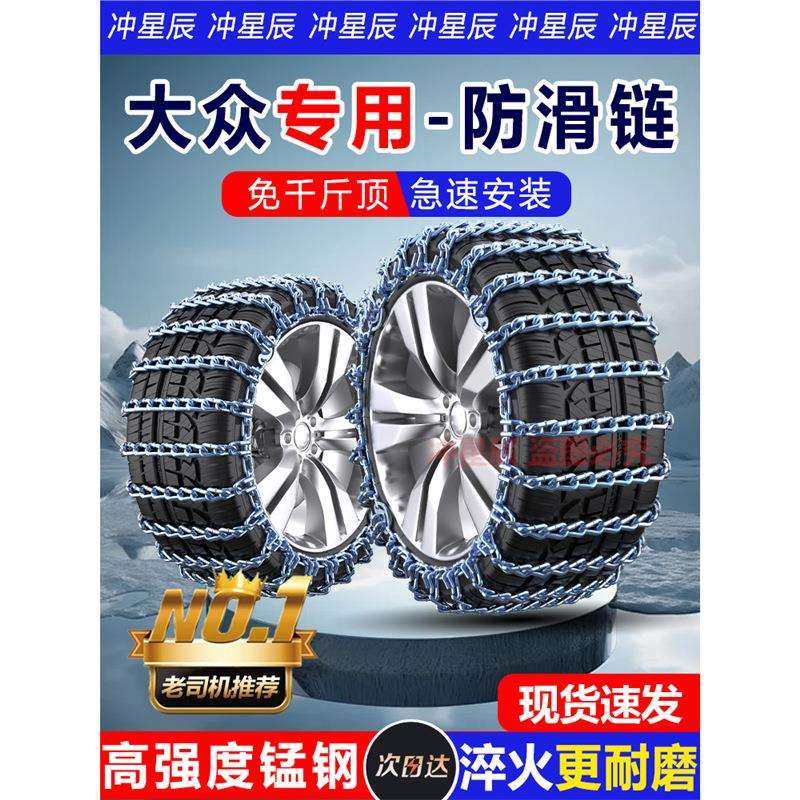 大众途岳探岳凌渡途观L专用汽车轮胎防滑链铁链