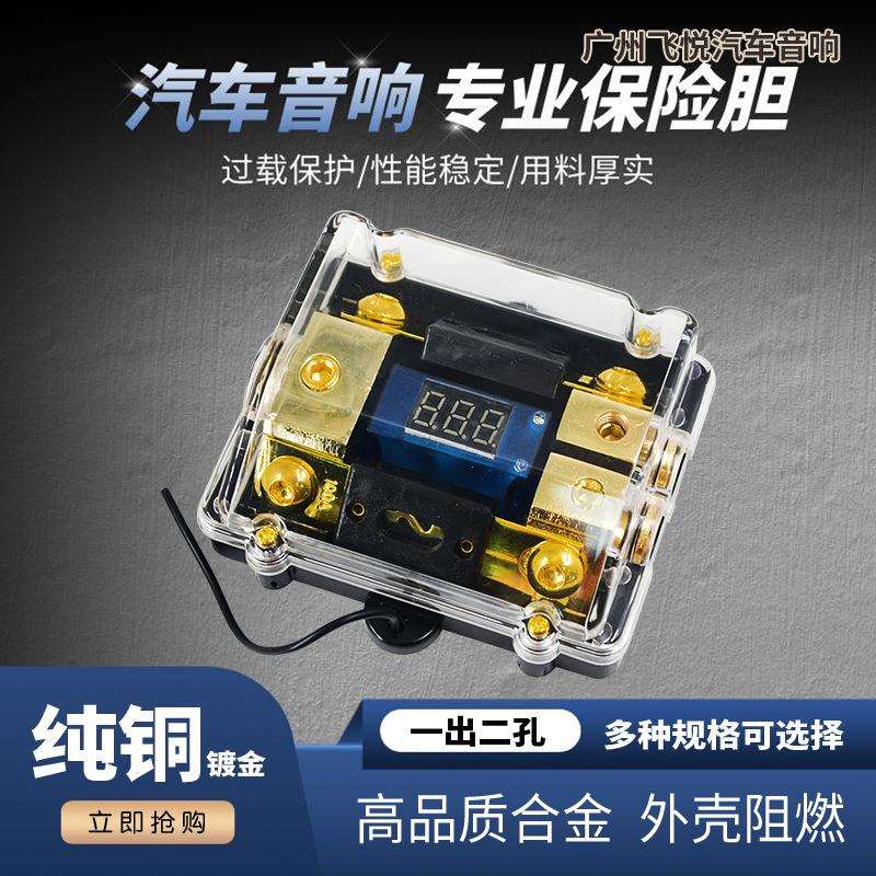 汽车音响改装配件一出二数显保险座60A保险胆车载功放保险丝