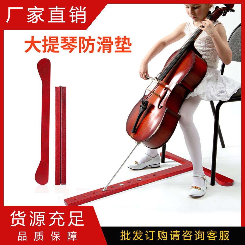 厂家直销实木大提琴防滑垫止滑固定器大提琴支架防滑板乐器配件