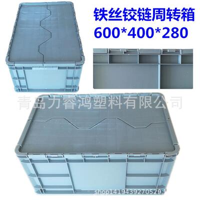 D6428穿铁丝翻盖物流箱 汽车配件山东济南塑料周转箱潍坊烟台