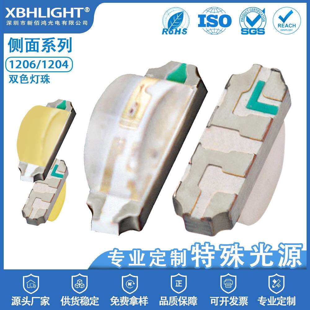 1206/1204侧面双色LED贴片灯珠发光二级管红翠绿蓝黄橙白色超高亮