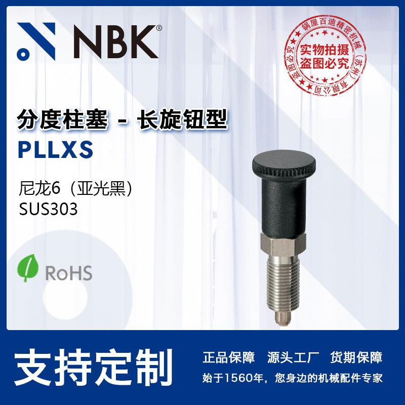 NBK PLLXS 长旋钮型分度柱塞 不锈钢分度销 插销锁销 机械零配件