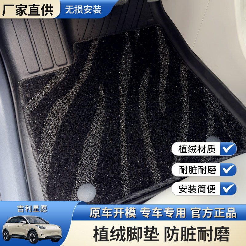 吉利星愿全双层植绒脚垫专用图片