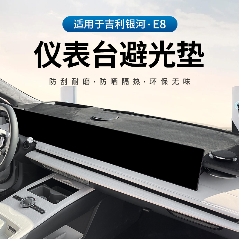 防晒垫避光避光垫银河E8