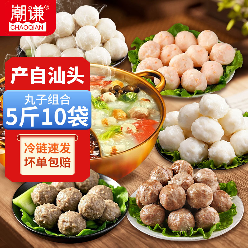 关东煮五种丸子潮谦食材