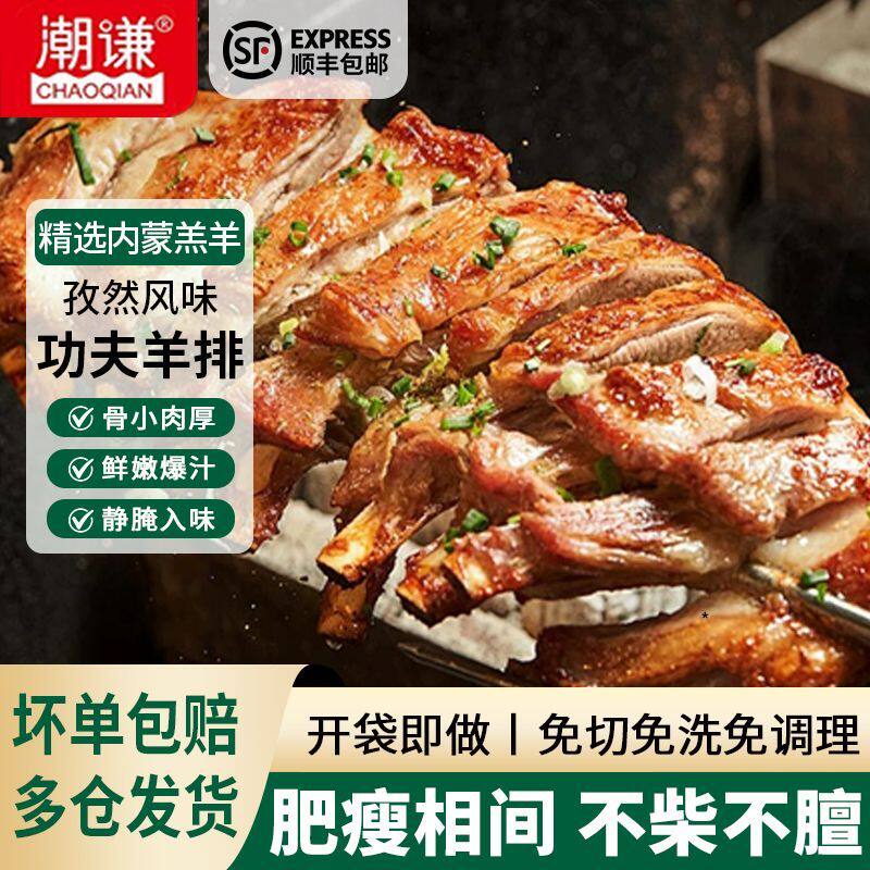 潮谦功夫羊排正宗内蒙古羊排半成品腌制手抓羊肋排生羊肉空气炸锅