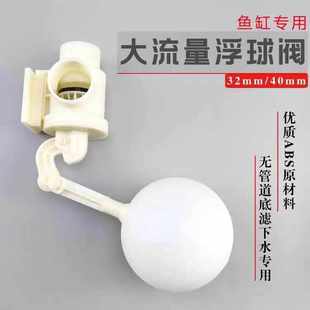 鱼缸下水浮球阀开关无管件底滤缸水位全自动止水器水满自停阀40mm