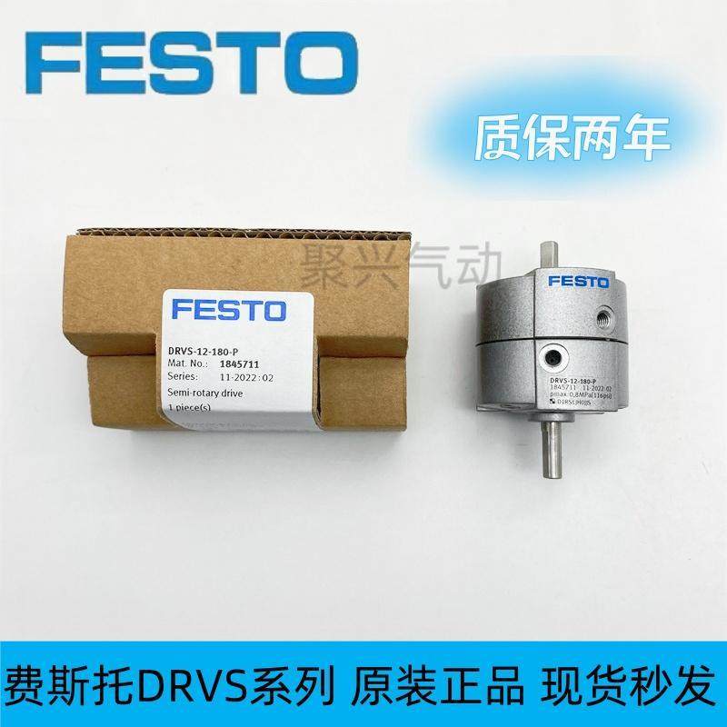 原装费斯托摆动气缸DRVS-6-8-12-16-25-32-40-90-180-270-P-EX4