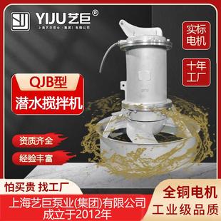 QJB潜水搅拌机低速推流器冷却化肥料淬火泵厌氧5污水处理泵不锈钢