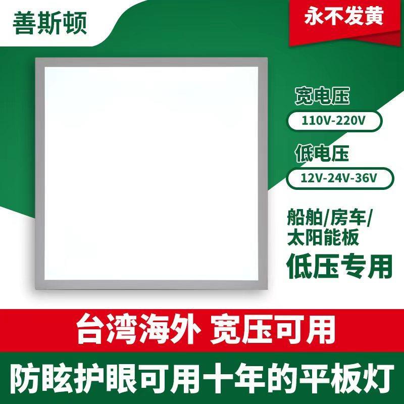 低压平板灯12V24V36V电压船舶专用集成吊顶600x600led平板灯110V