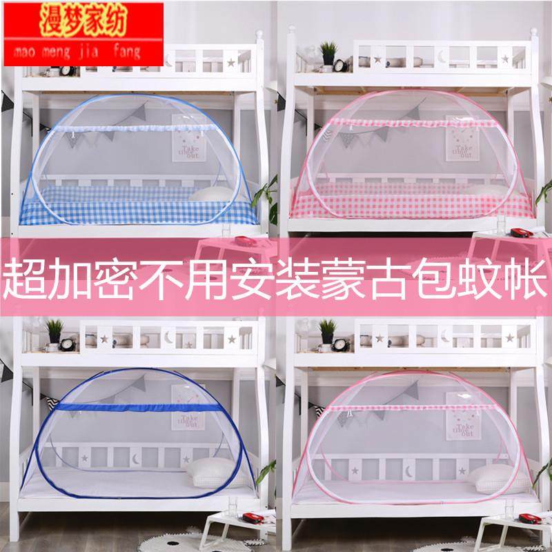 蒙古包蚊帐免安装学生宿舍0.9米上下铺1.0米单人子母床折叠1.2米,床上用品,蚊帐,淘宝优惠券,粉丝福利购,淘宝优惠卷
