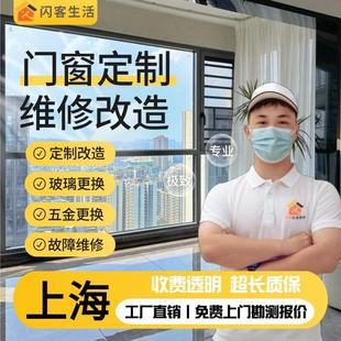 上海门窗维修服务上门窗户漏风铰炼密封条拉门更换玻璃定制安装