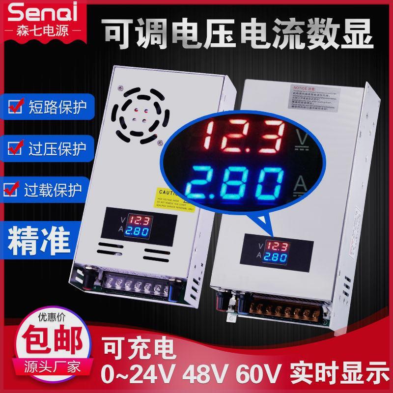 LED数显可调电压电流500W开 关电源0-24V36V48V60V直流充电源1000