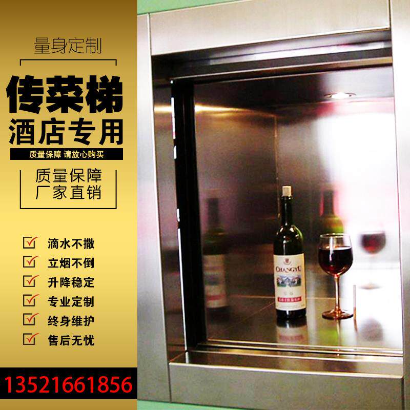 酒店传菜机厨房曳引小型升降平台饭店窗口式传菜梯自动上菜餐梯