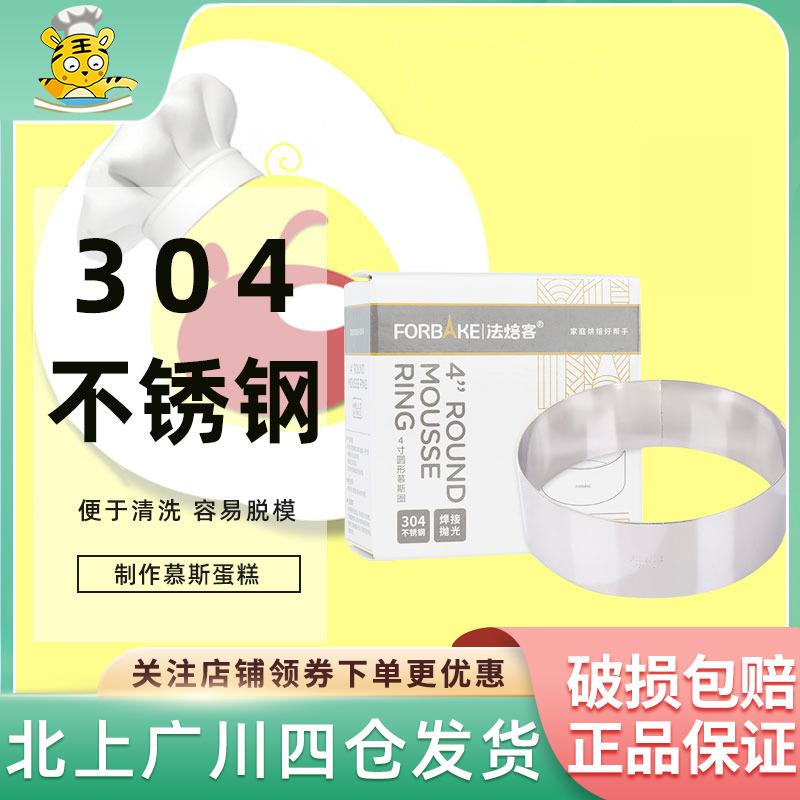法焙客慕斯圈304不锈钢 圆形蛋糕模具芝士慕斯蛋糕6寸 烘焙工具