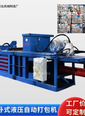 卧式纸箱液压打包机工业垃圾液压打包机全自动卧式废纸打包机