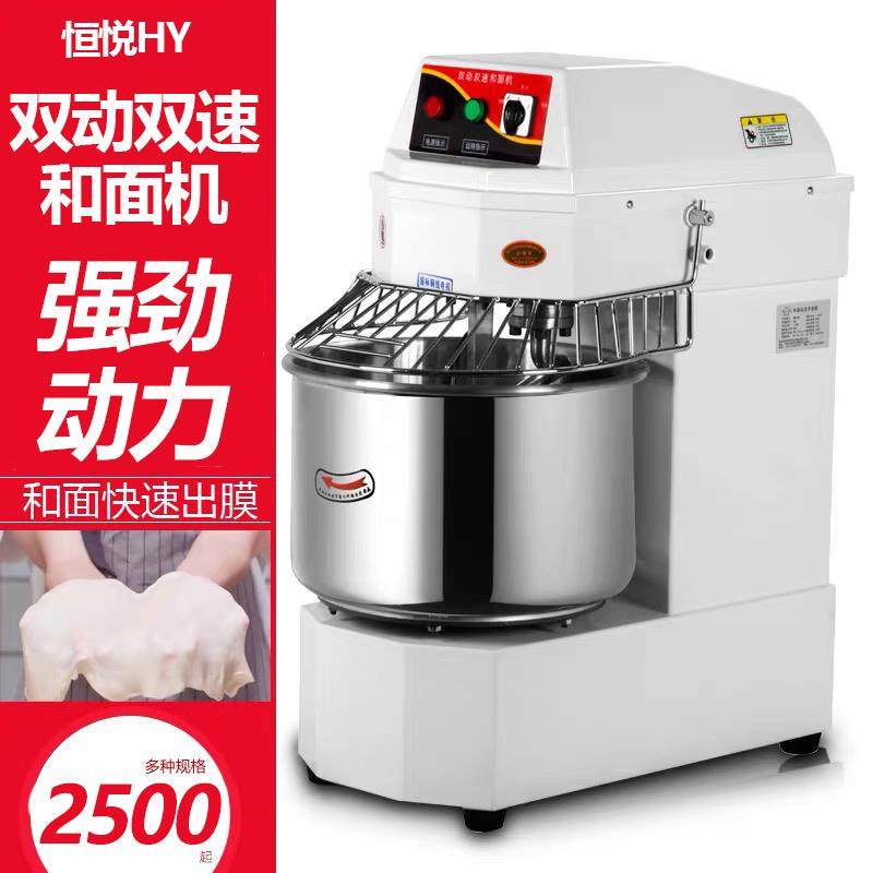 恒悦双动双速和面机商用2030升10/15/25公斤全自动拌面揉面机厨师