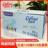 抽取式 可心柔V9婴儿柔纸巾120抽16包实惠装 整箱新生儿用保湿 卫生