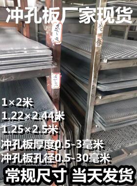 各种加厚1×2米304不锈钢现货冲孔板网板铝单板穿孔板筛板工厂