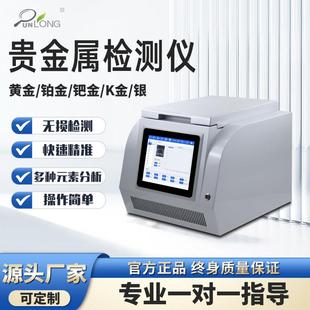 萤光光谱测金仪真假检测贵金属元素检测仪铂金银铜黄金含量分析仪