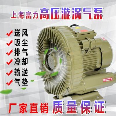 上海富力HG-750旋涡气泵高压鼓风机鱼塘增氧抽风工业自动化印刷