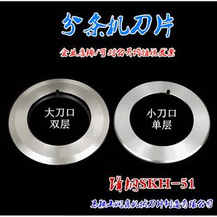 分条机新款圆形复卷机高速钢刀片塑料薄膜分切无纺布切纸刀润鑫利