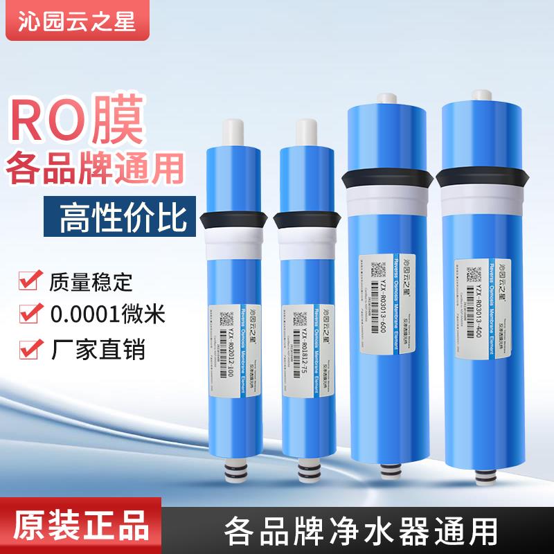 家用净水器RO膜反渗透膜滤芯1812-75 400G售水机过滤芯