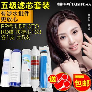 包邮10寸净水器滤水机滤芯配件五级套装75G汇通反渗透膜通用滤芯