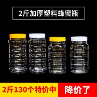 塑料蜂蜜瓶 2斤蜂蜜瓶 塑料瓶1000g方手提带内盖加厚型密封罐 包邮